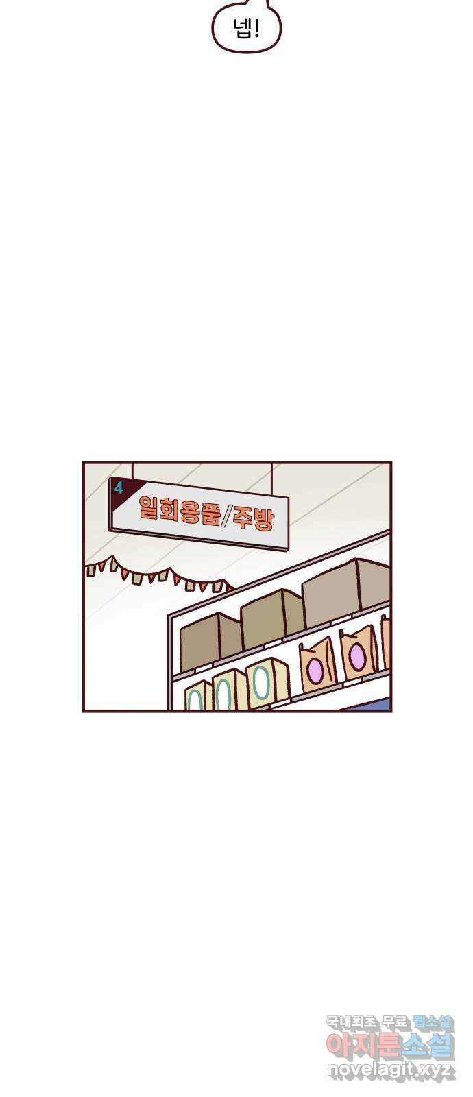 도무지 그애는 93화 - 변해야 할 때 4