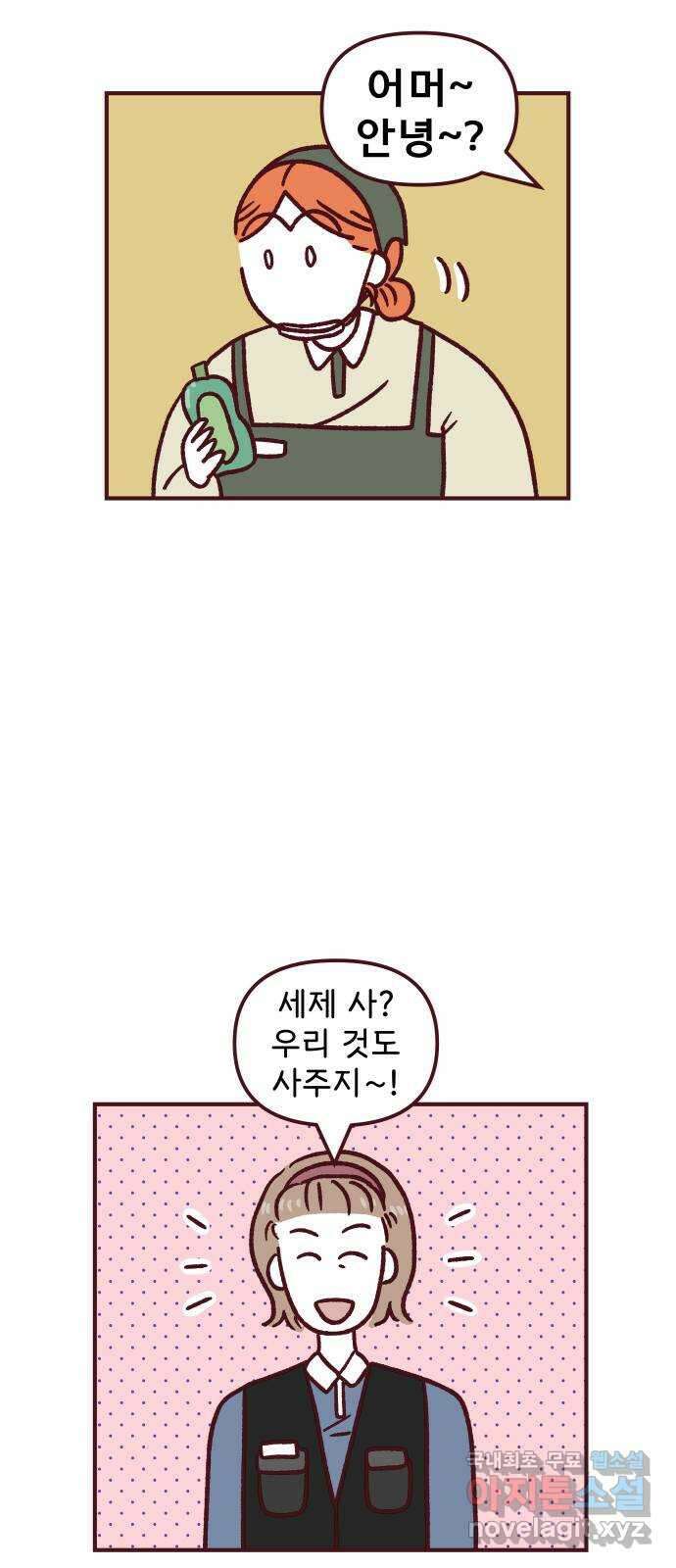 도무지 그애는 93화 - 변해야 할 때 5