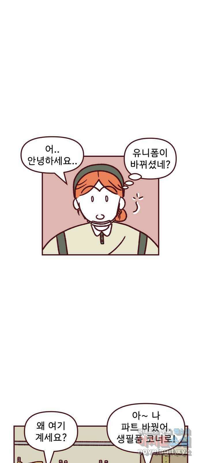 도무지 그애는 93화 - 변해야 할 때 6