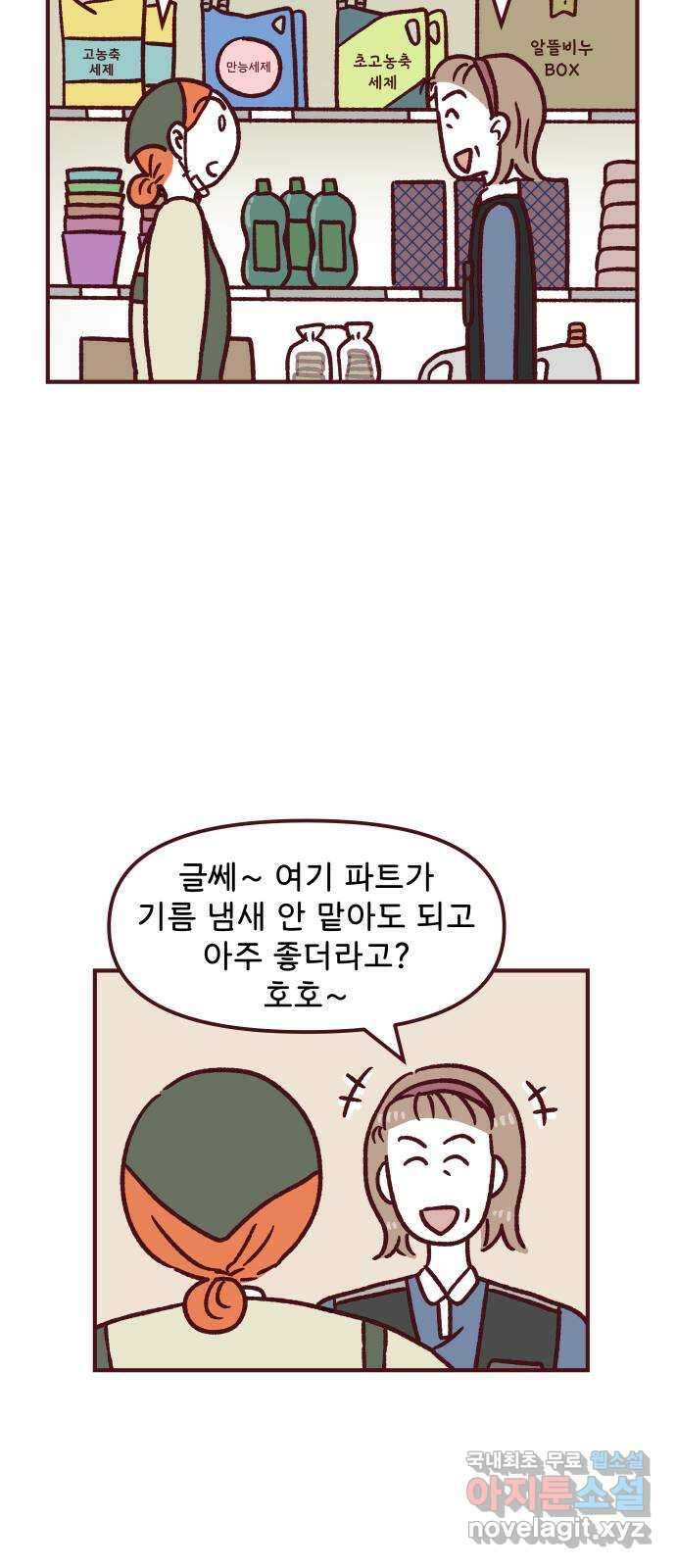 도무지 그애는 93화 - 변해야 할 때 7