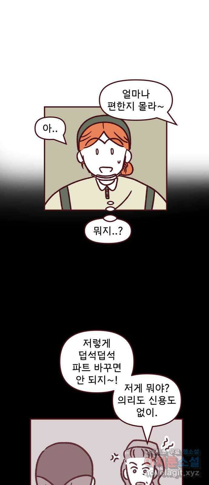 도무지 그애는 93화 - 변해야 할 때 8