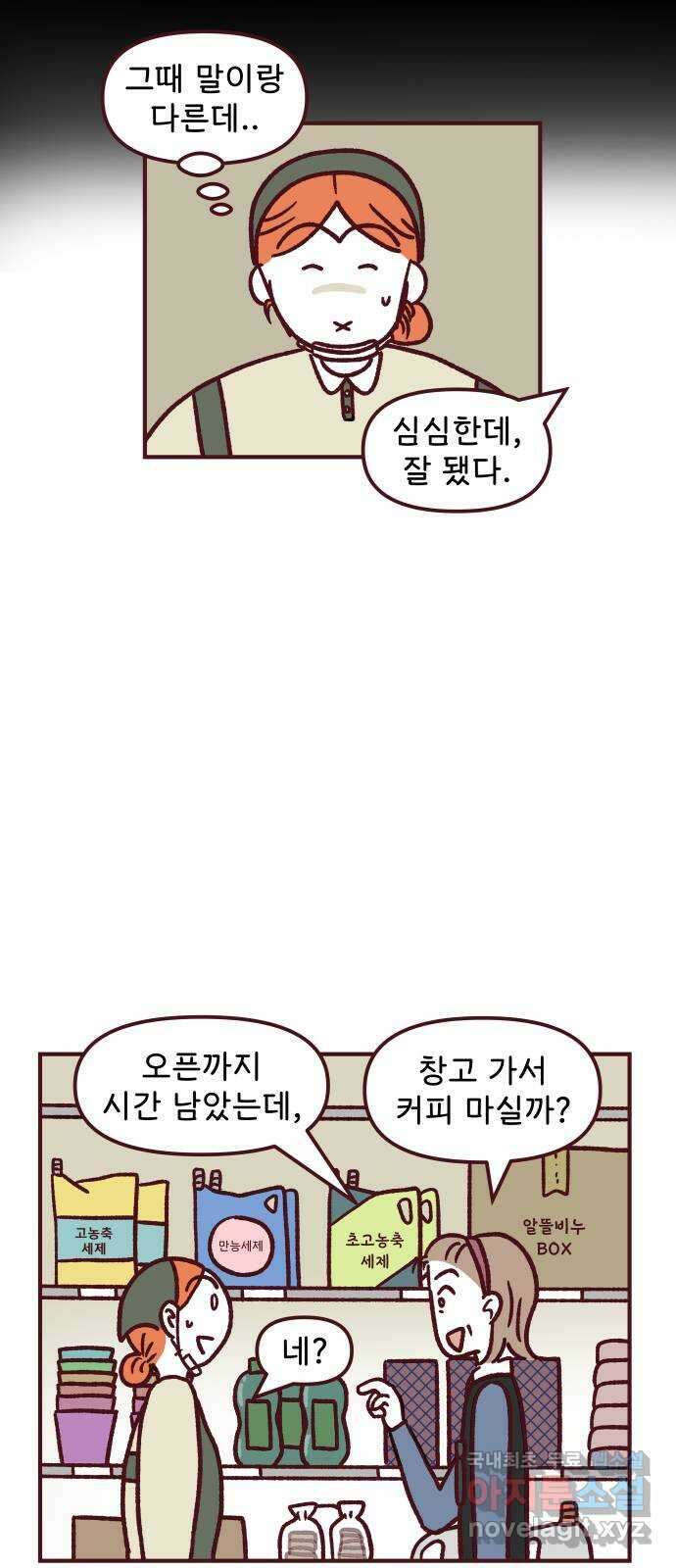 도무지 그애는 93화 - 변해야 할 때 10