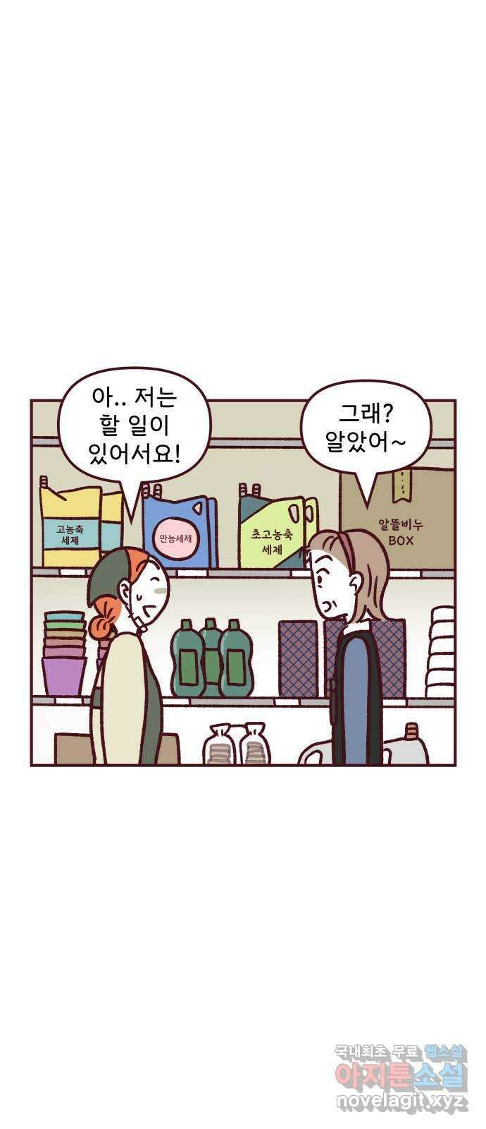 도무지 그애는 93화 - 변해야 할 때 11