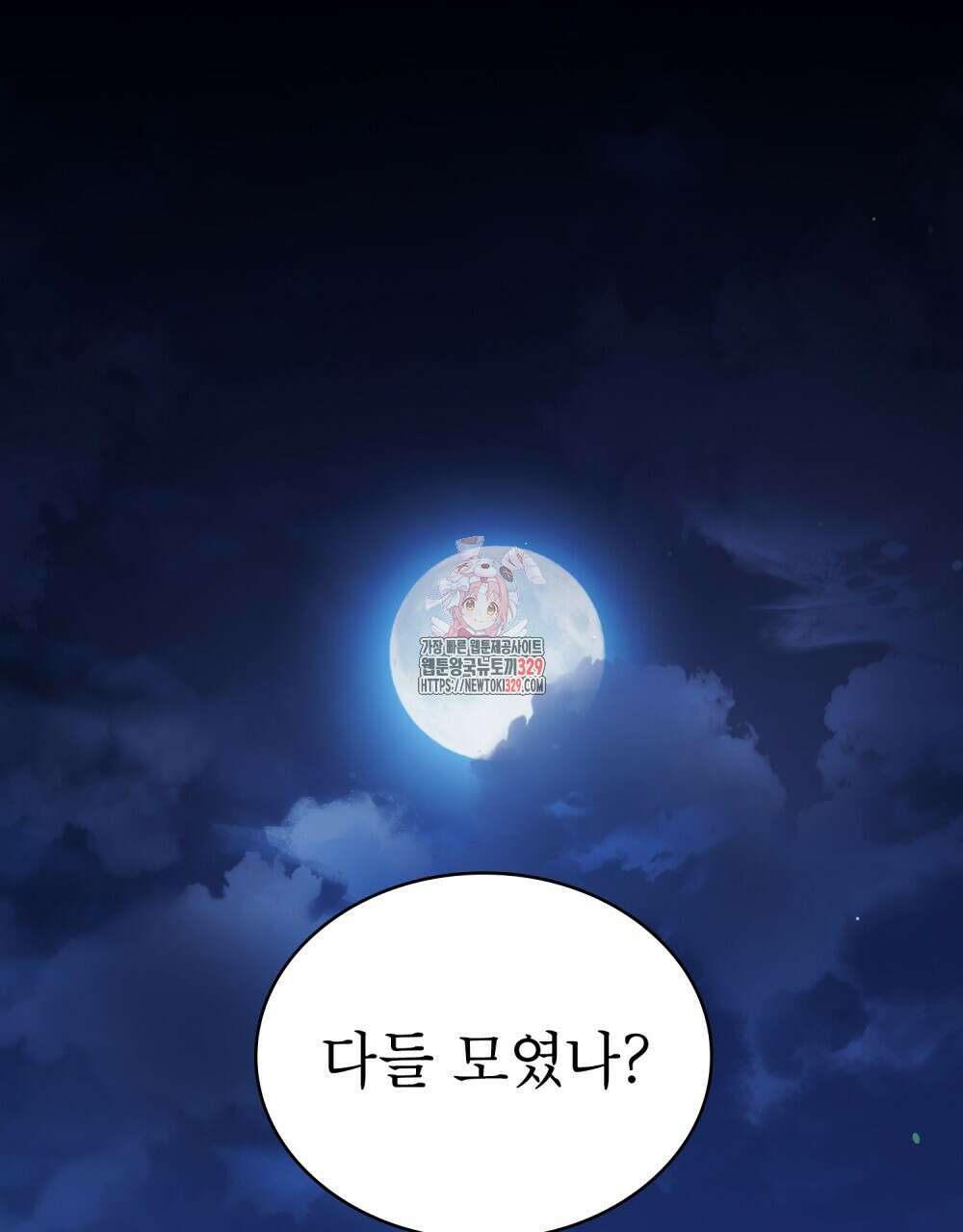상냥한 원수와의 정략결혼 52화 1