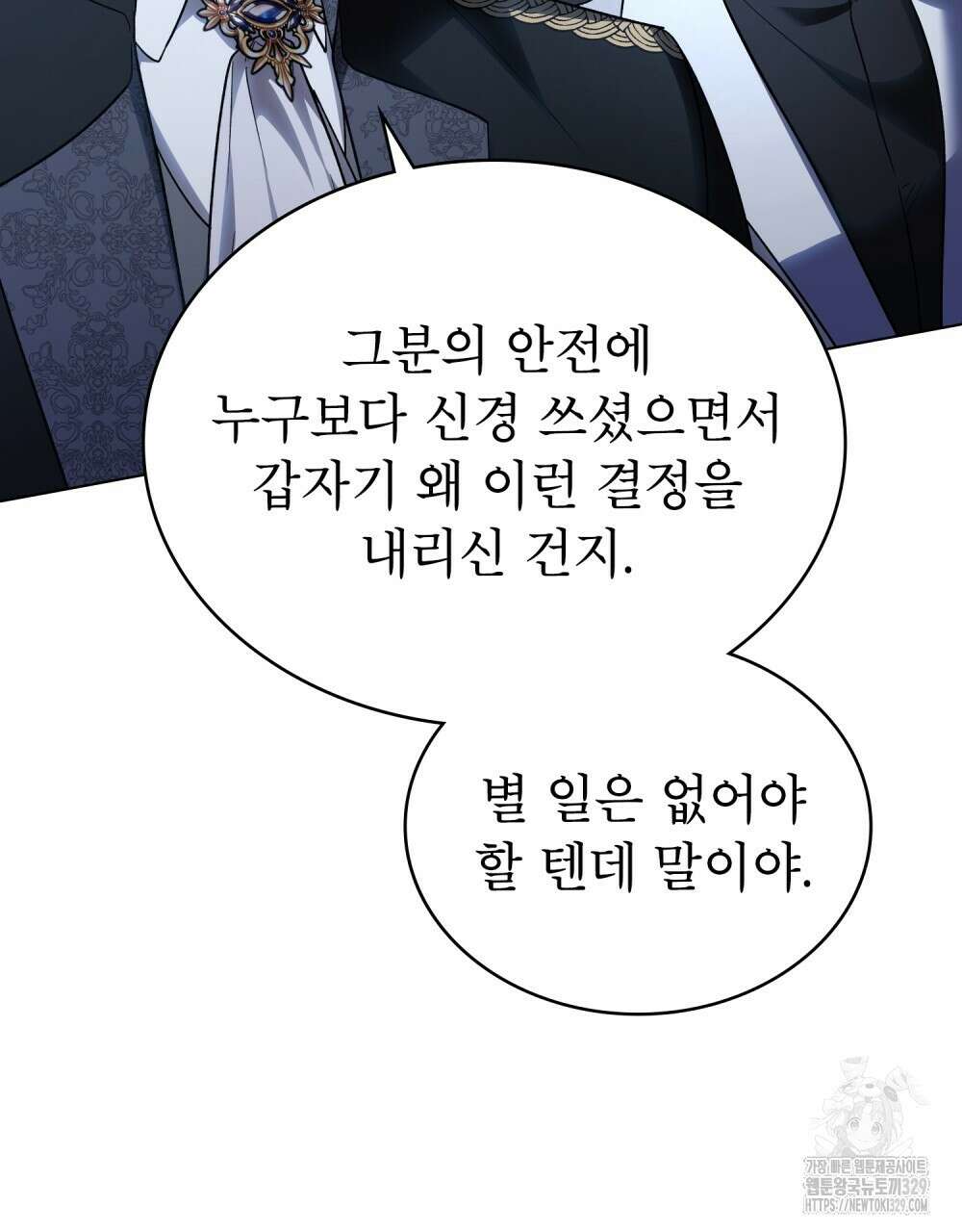 상냥한 원수와의 정략결혼 52화 7