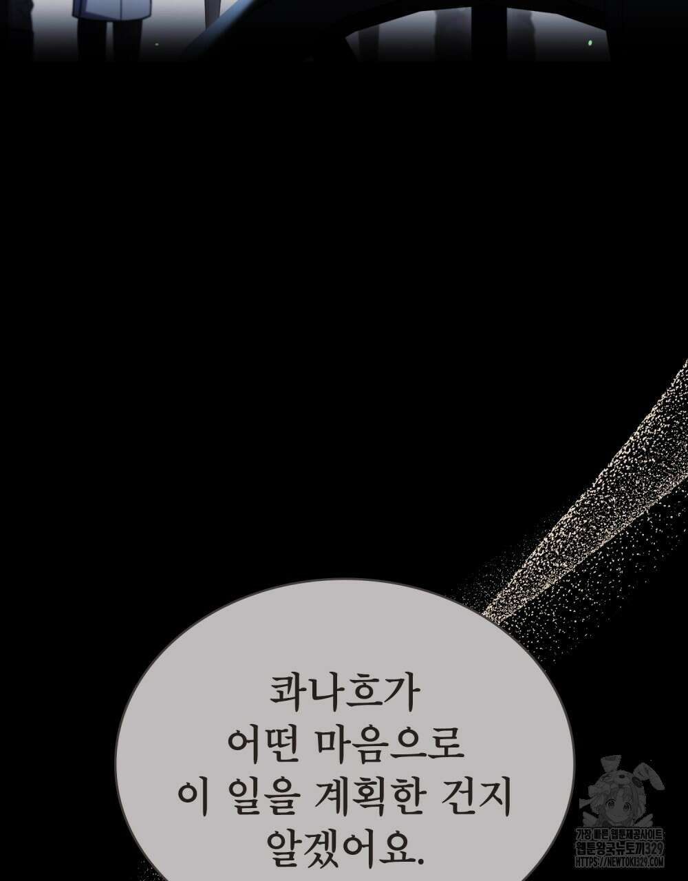 상냥한 원수와의 정략결혼 52화 9