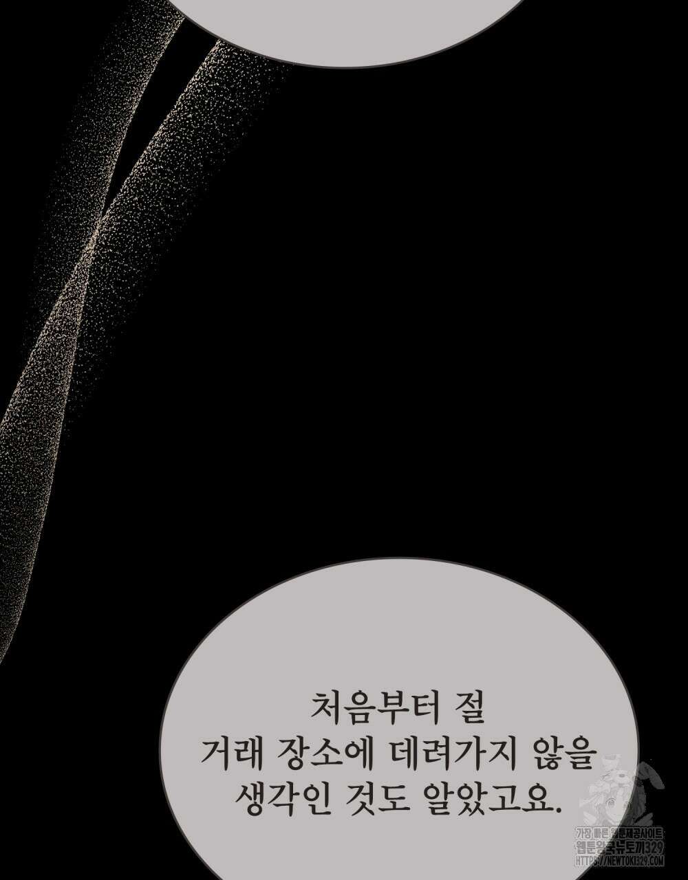 상냥한 원수와의 정략결혼 52화 10