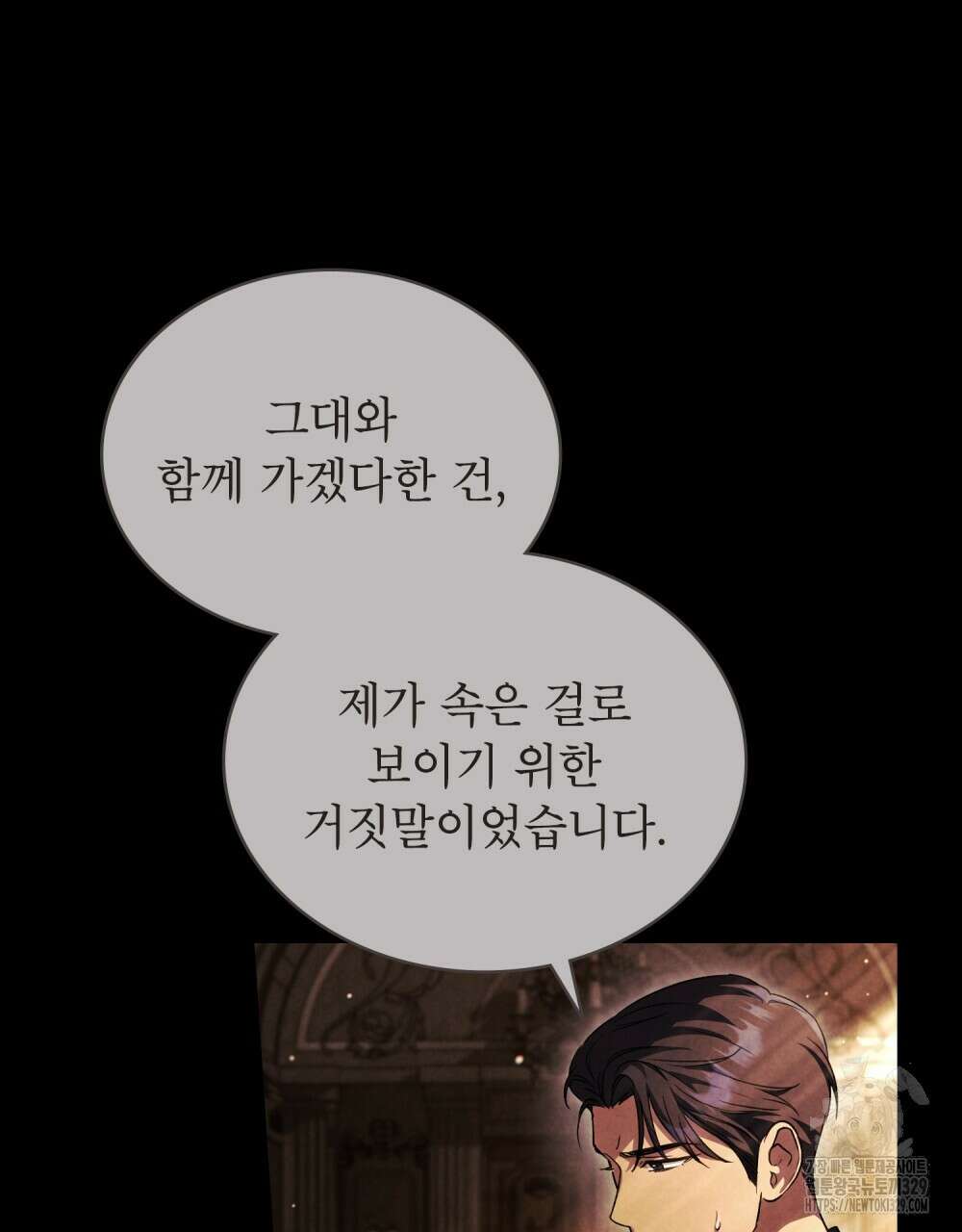 상냥한 원수와의 정략결혼 52화 12
