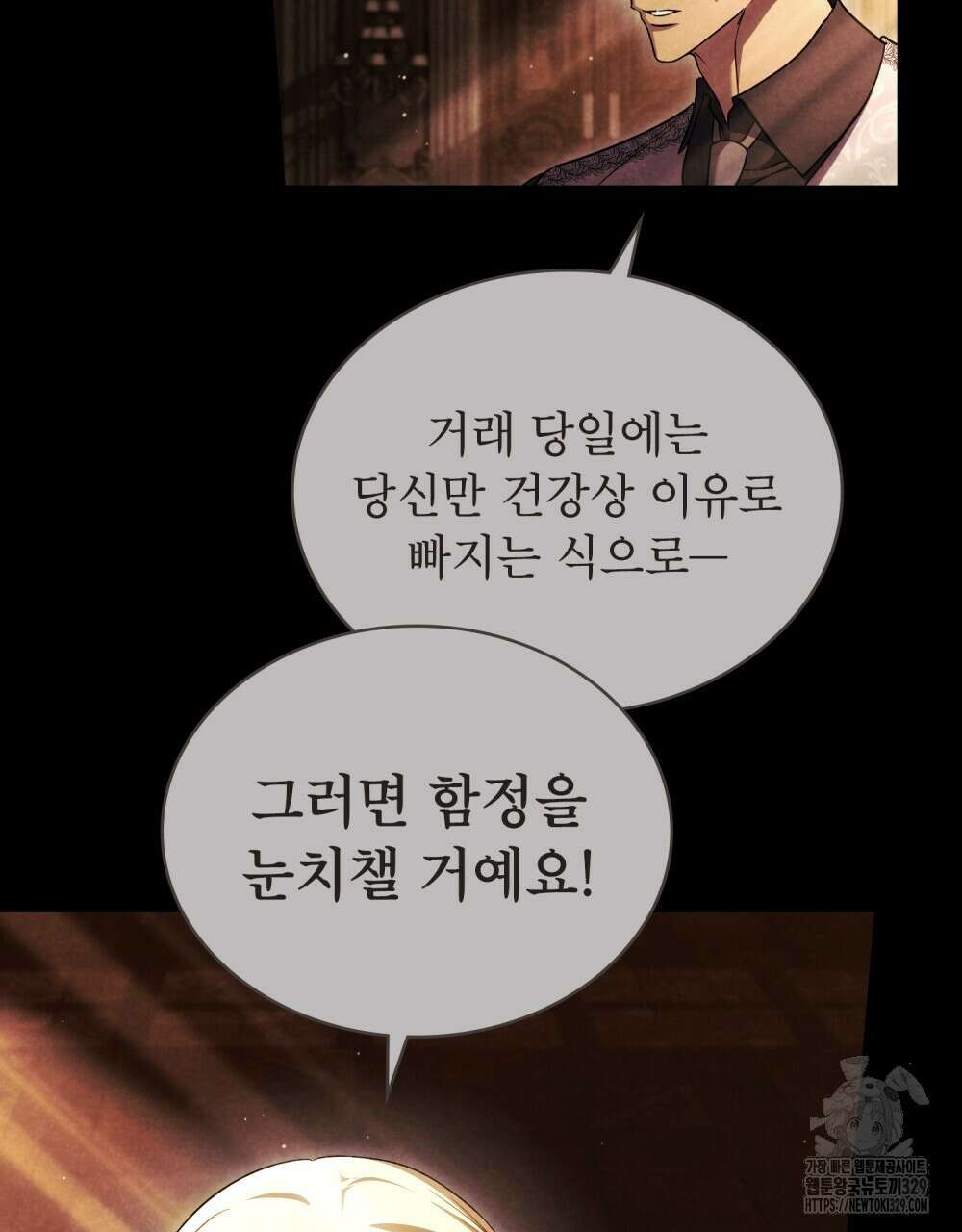 상냥한 원수와의 정략결혼 52화 13
