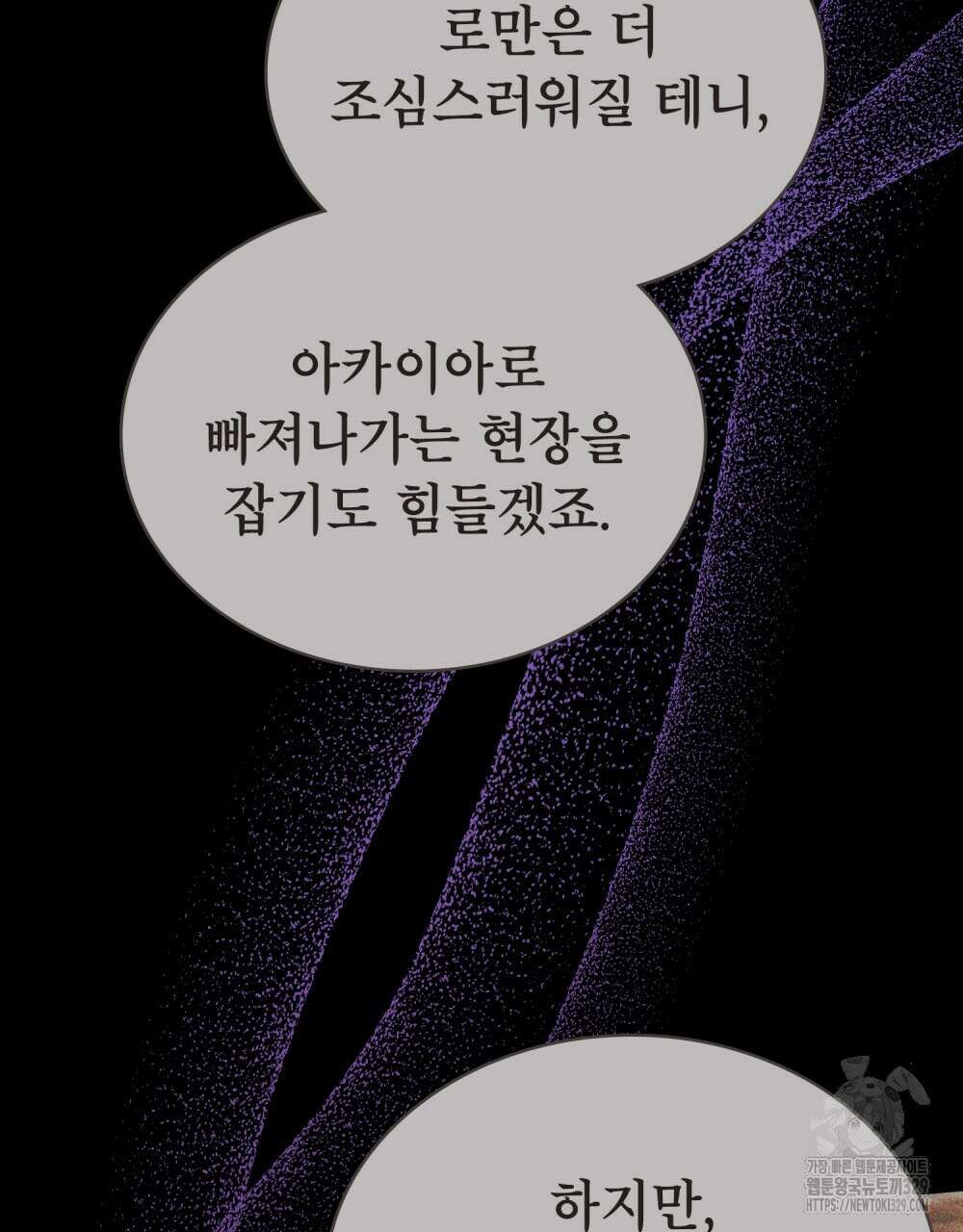 상냥한 원수와의 정략결혼 52화 15