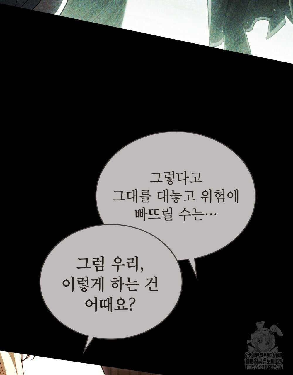 상냥한 원수와의 정략결혼 52화 19