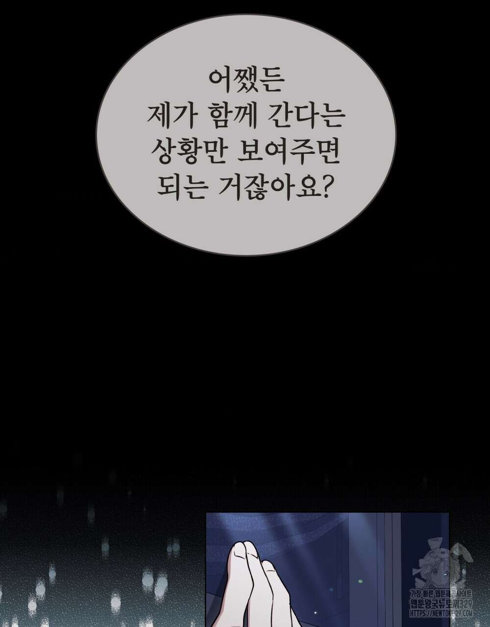 상냥한 원수와의 정략결혼 52화 21