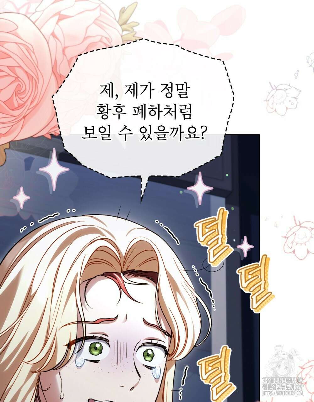 상냥한 원수와의 정략결혼 52화 23