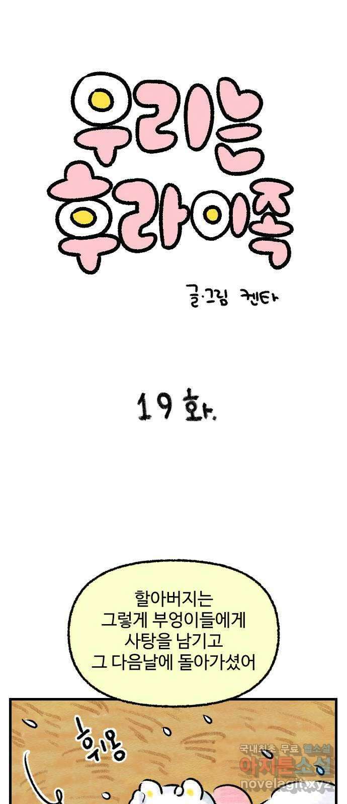 우리는 후라이족 19화 1