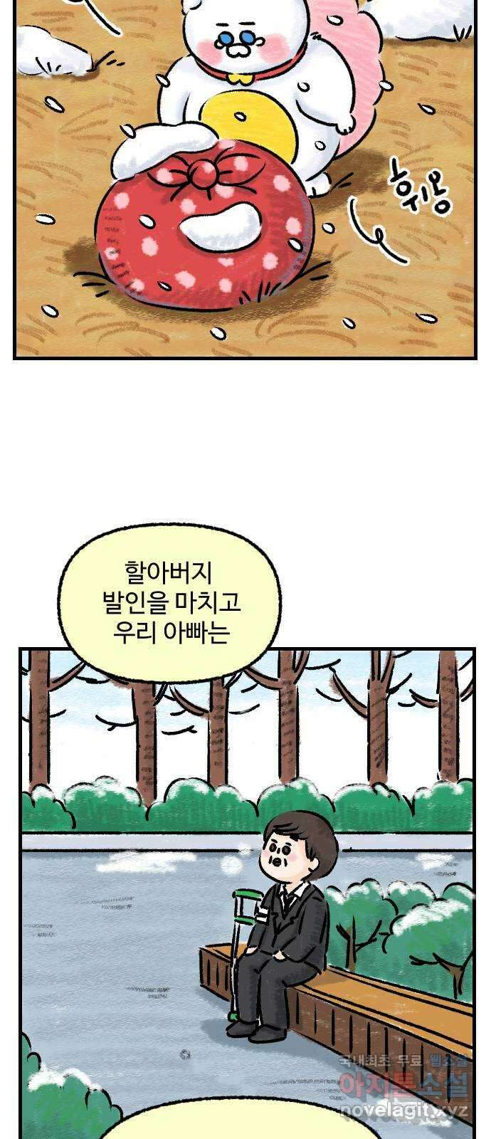 우리는 후라이족 19화 2