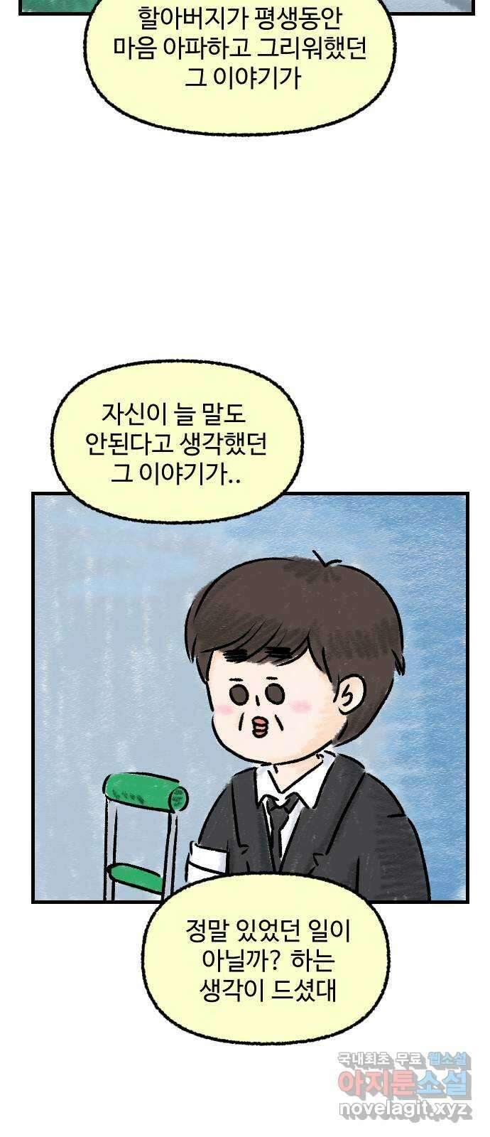 우리는 후라이족 19화 3
