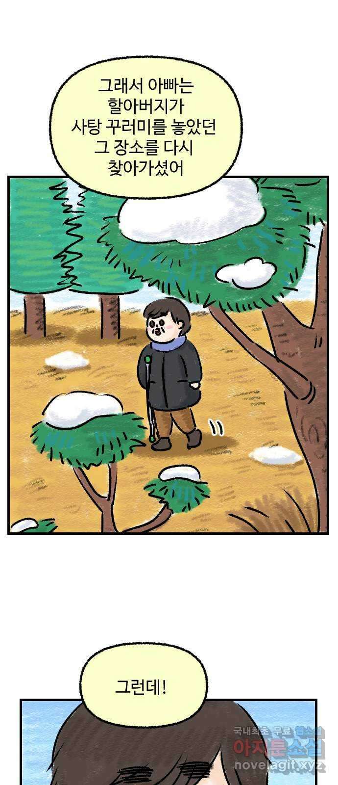 우리는 후라이족 19화 4