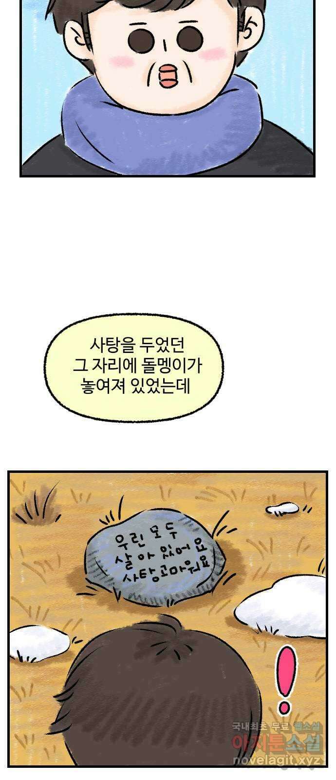 우리는 후라이족 19화 5