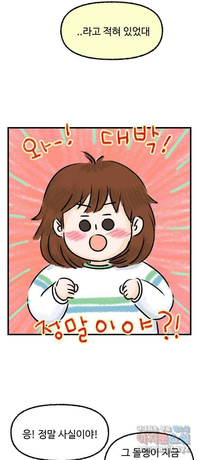 우리는 후라이족 19화 6