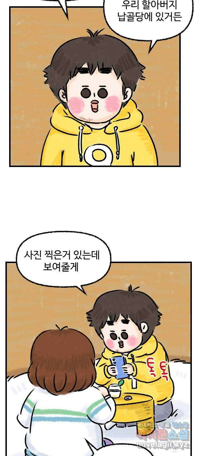 우리는 후라이족 19화 7