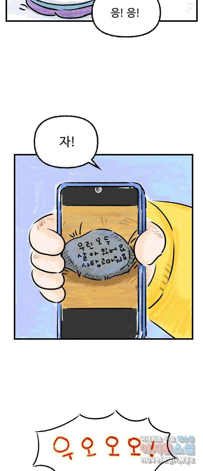 우리는 후라이족 19화 8