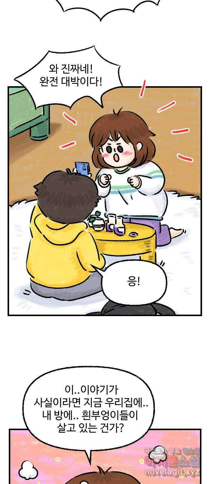 우리는 후라이족 19화 9