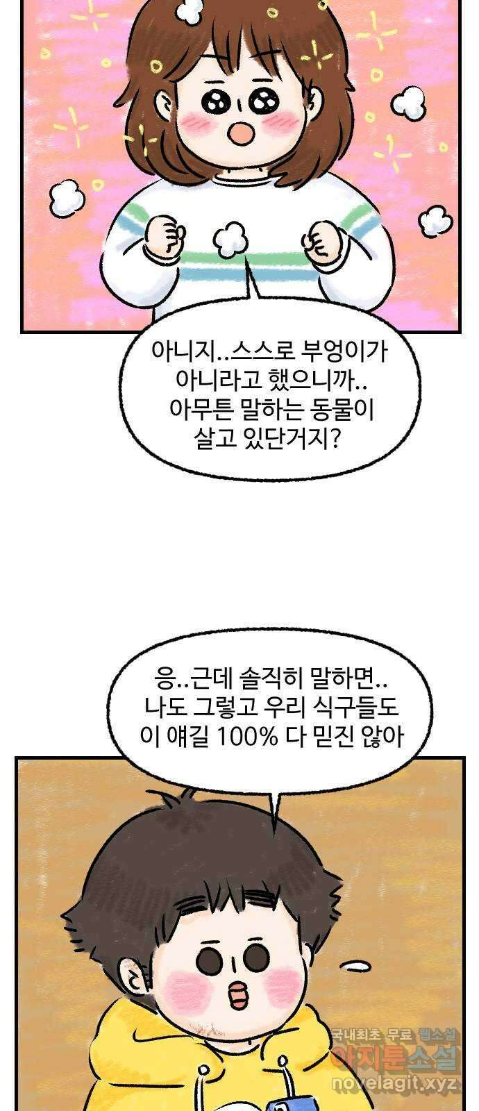 우리는 후라이족 19화 10