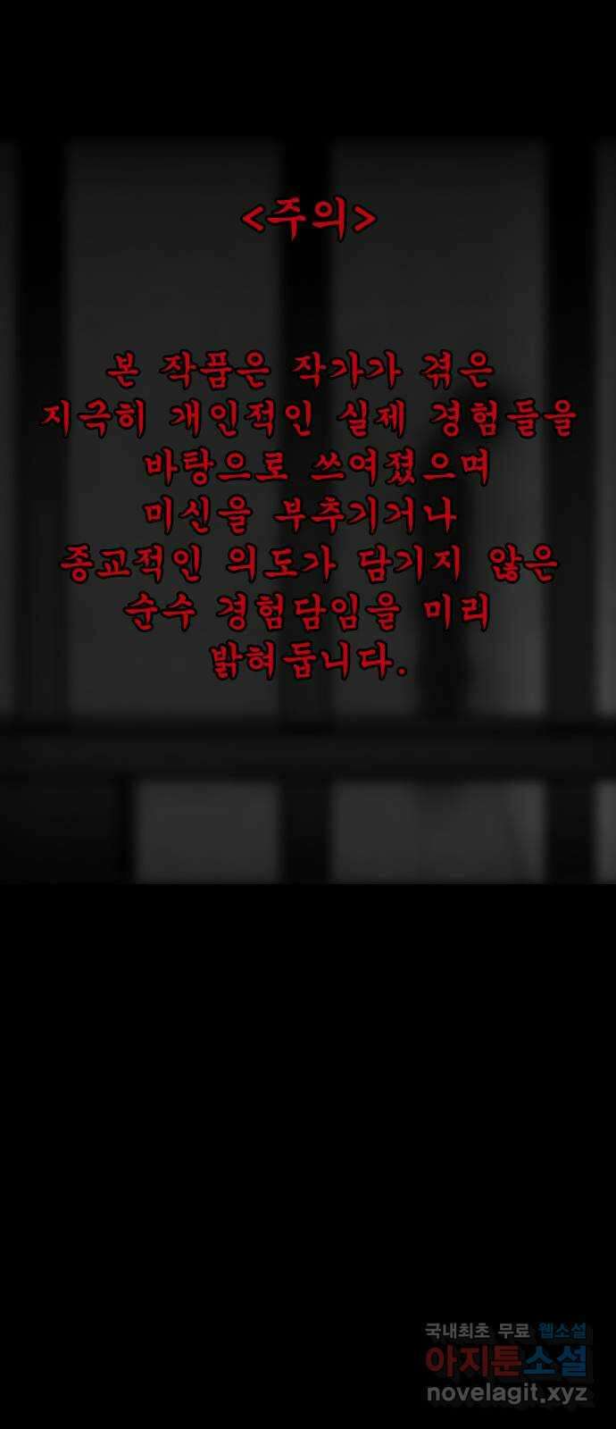 소름일기 79페이지 〈구독자특집〉 - 괴담 투어(1) - 1