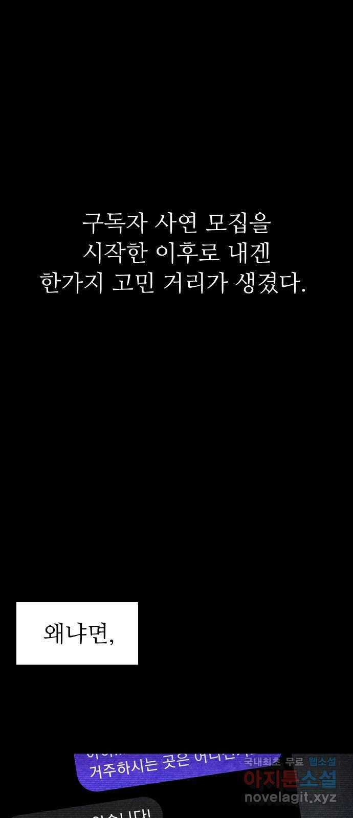 소름일기 79페이지 〈구독자특집〉 - 괴담 투어(1) - 2