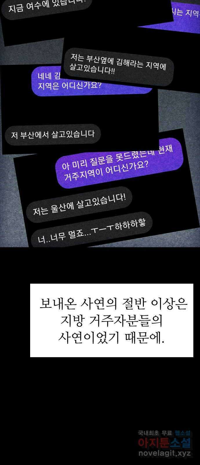 소름일기 79페이지 〈구독자특집〉 - 괴담 투어(1) - 3