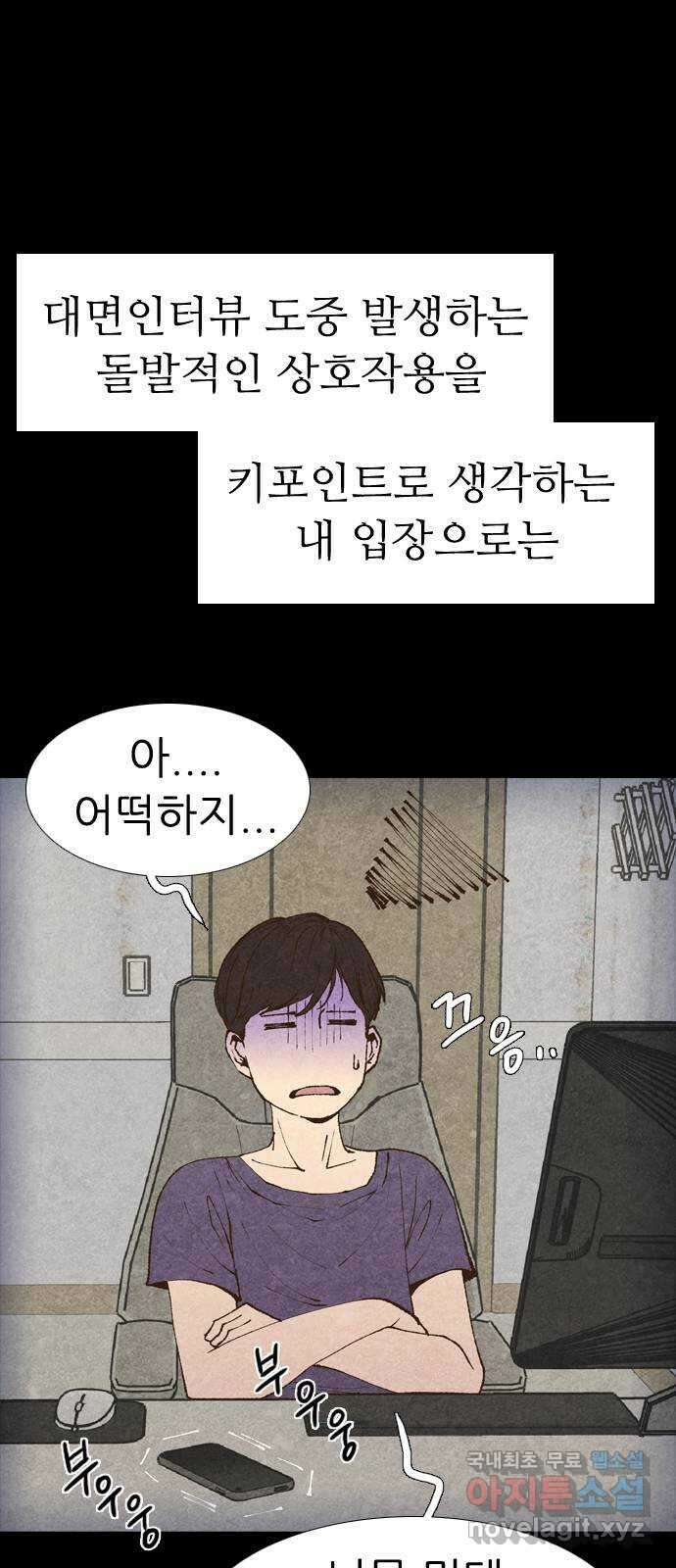 소름일기 79페이지 〈구독자특집〉 - 괴담 투어(1) - 4