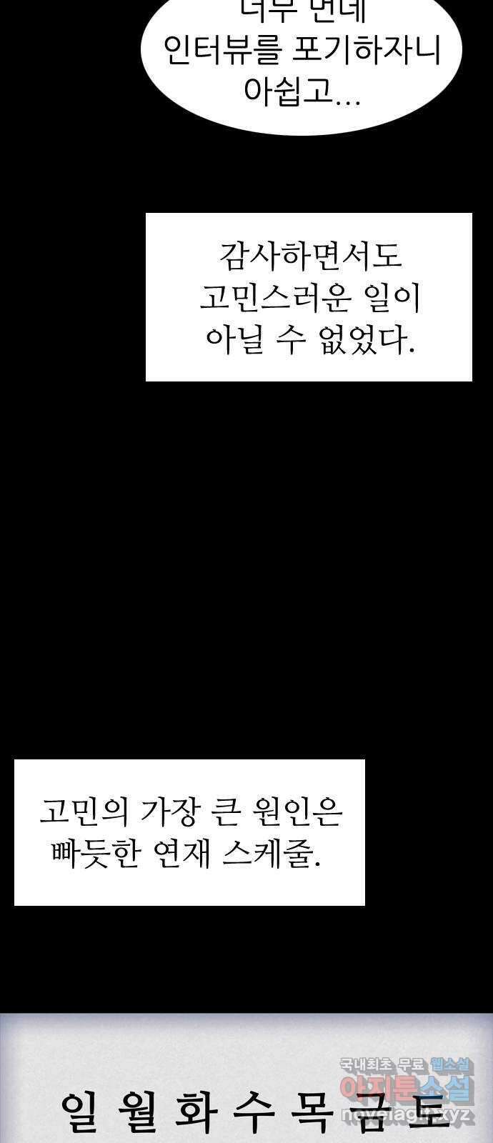 소름일기 79페이지 〈구독자특집〉 - 괴담 투어(1) - 5