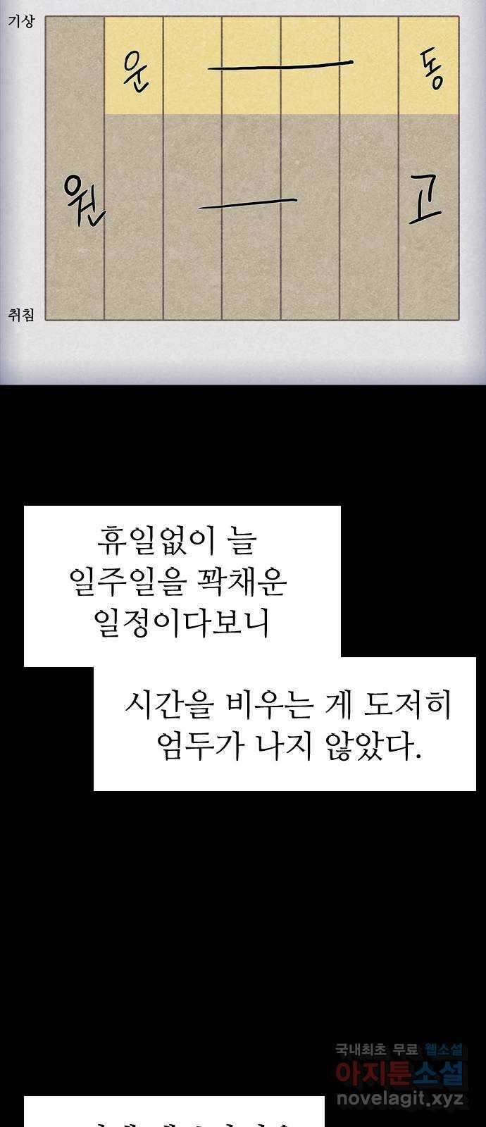 소름일기 79페이지 〈구독자특집〉 - 괴담 투어(1) - 6