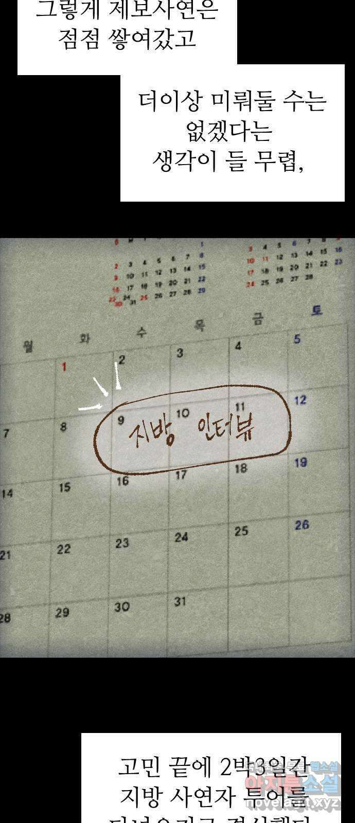 소름일기 79페이지 〈구독자특집〉 - 괴담 투어(1) - 7