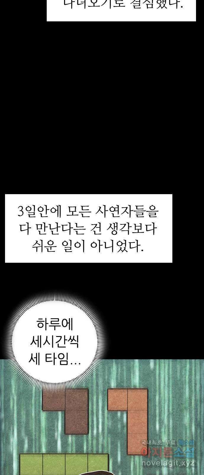소름일기 79페이지 〈구독자특집〉 - 괴담 투어(1) - 8