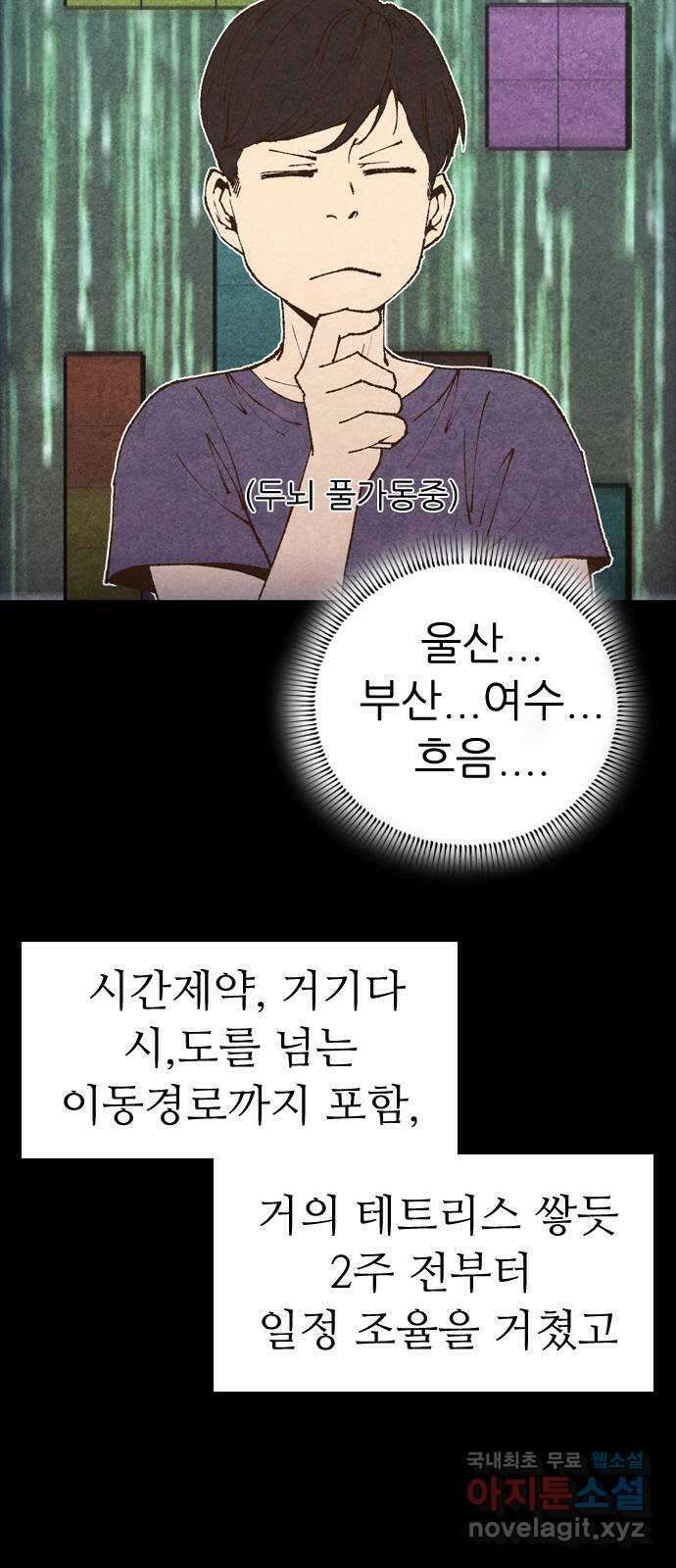 소름일기 79페이지 〈구독자특집〉 - 괴담 투어(1) - 9