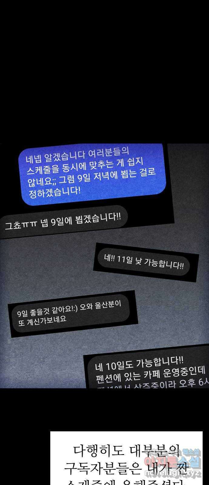 소름일기 79페이지 〈구독자특집〉 - 괴담 투어(1) - 10