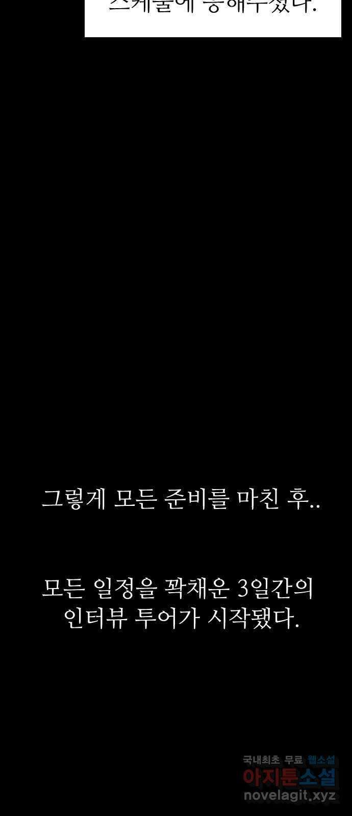 소름일기 79페이지 〈구독자특집〉 - 괴담 투어(1) - 11