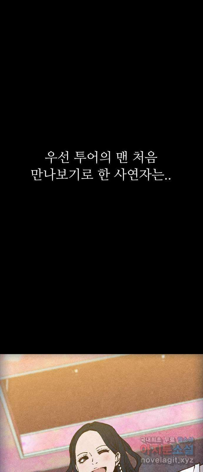 소름일기 79페이지 〈구독자특집〉 - 괴담 투어(1) - 14