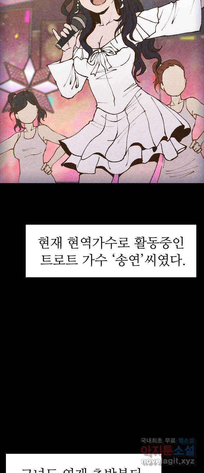 소름일기 79페이지 〈구독자특집〉 - 괴담 투어(1) - 15