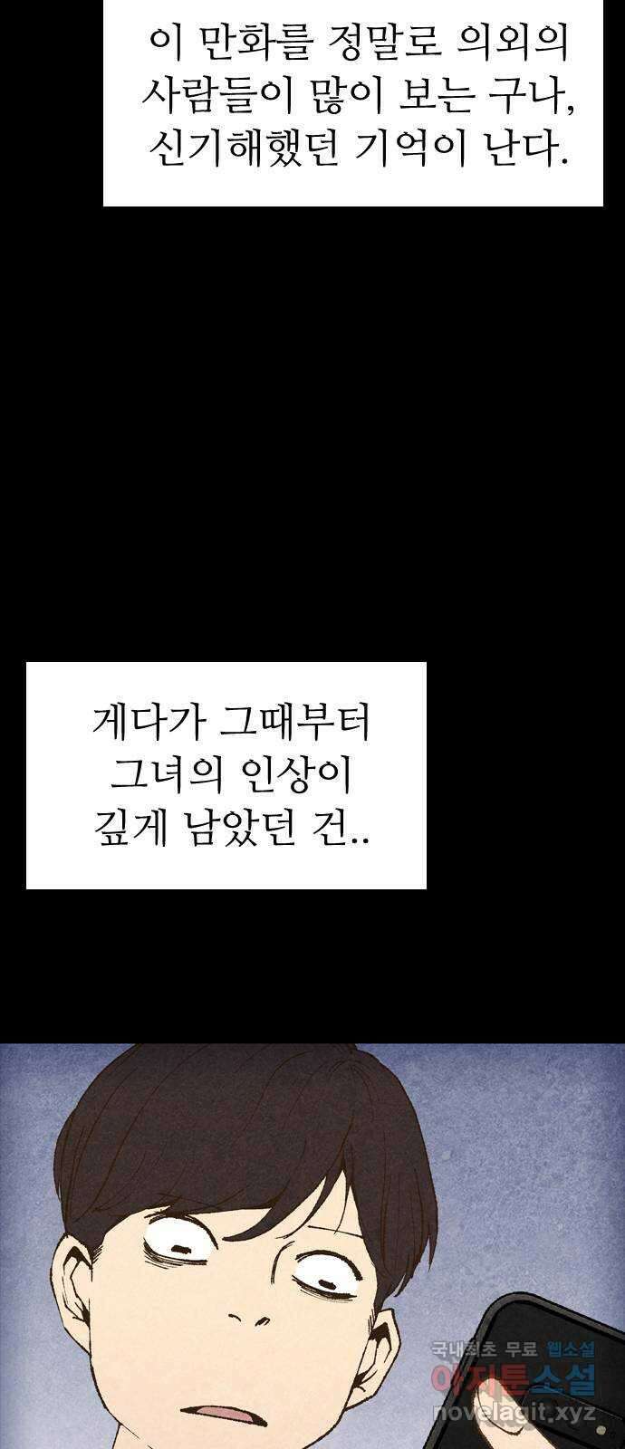 소름일기 79페이지 〈구독자특집〉 - 괴담 투어(1) - 17