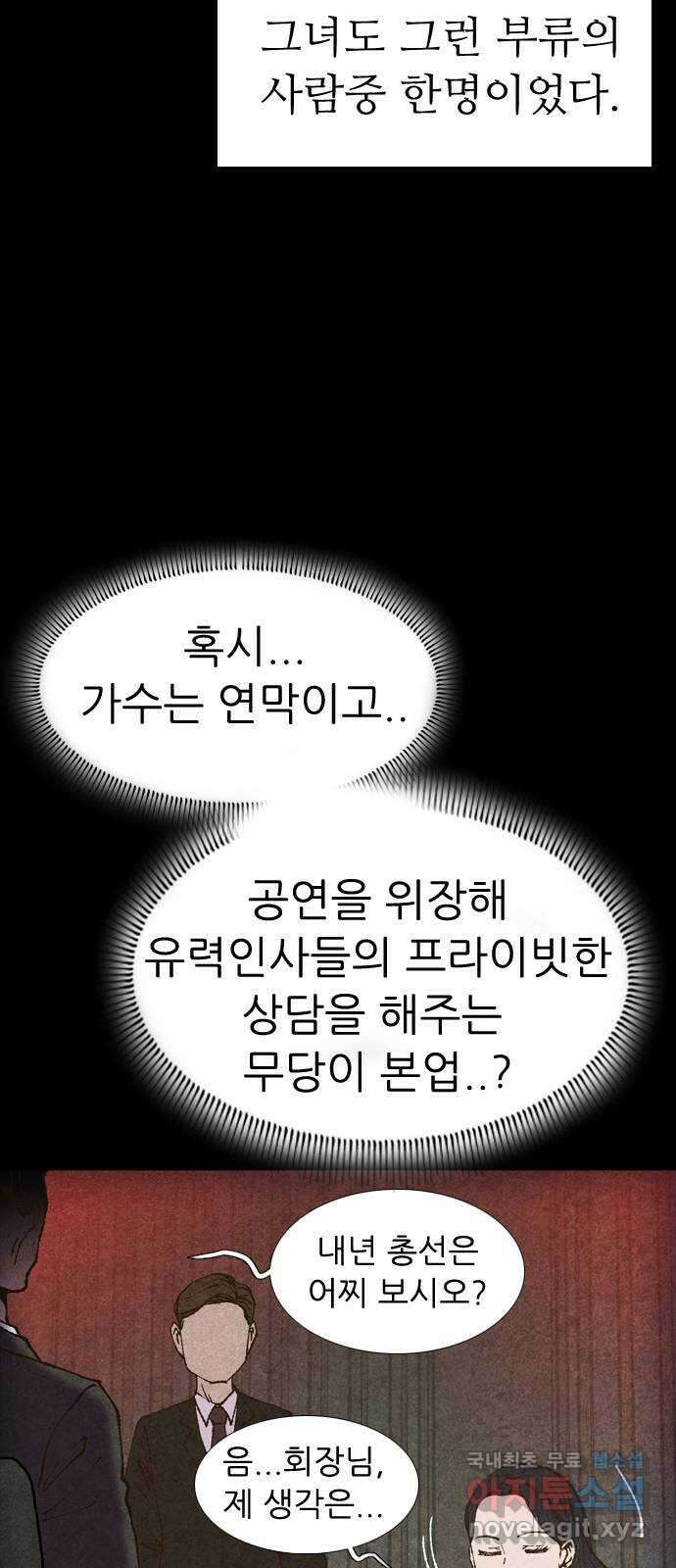 소름일기 79페이지 〈구독자특집〉 - 괴담 투어(1) - 20
