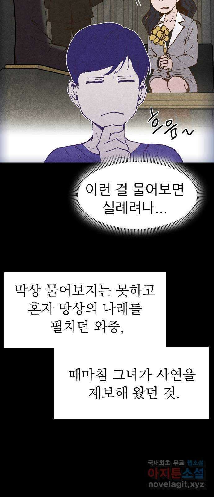 소름일기 79페이지 〈구독자특집〉 - 괴담 투어(1) - 21