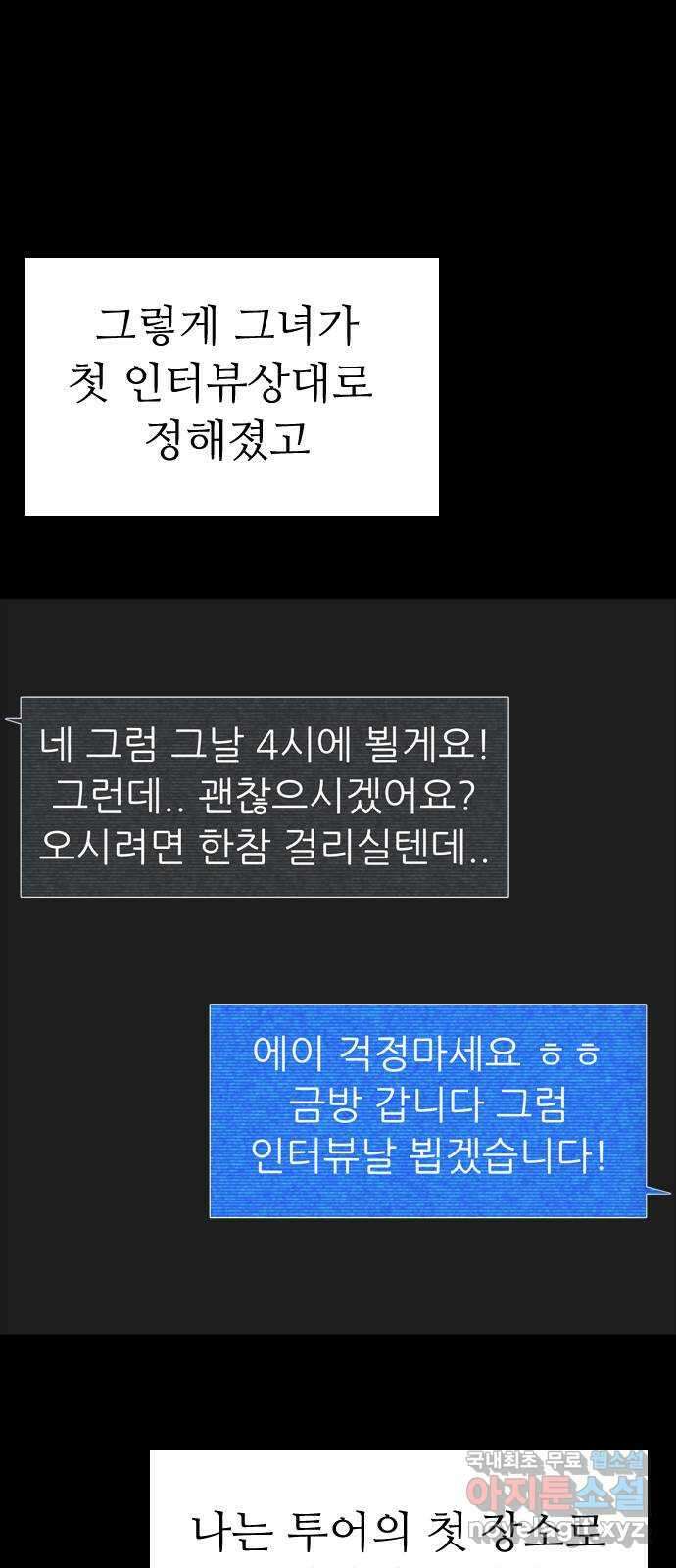 소름일기 79페이지 〈구독자특집〉 - 괴담 투어(1) - 22