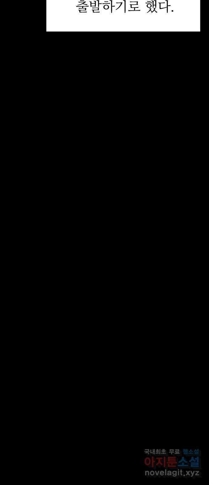 소름일기 79페이지 〈구독자특집〉 - 괴담 투어(1) - 23
