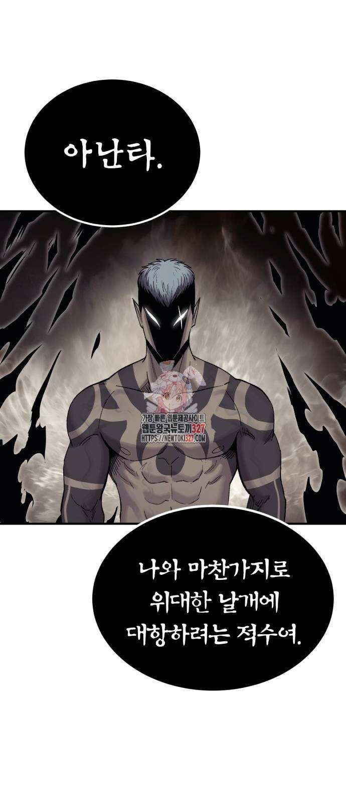 울부짖는 역린 32화 1