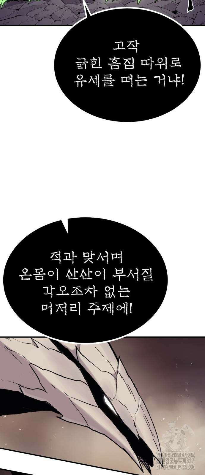 울부짖는 역린 32화 4
