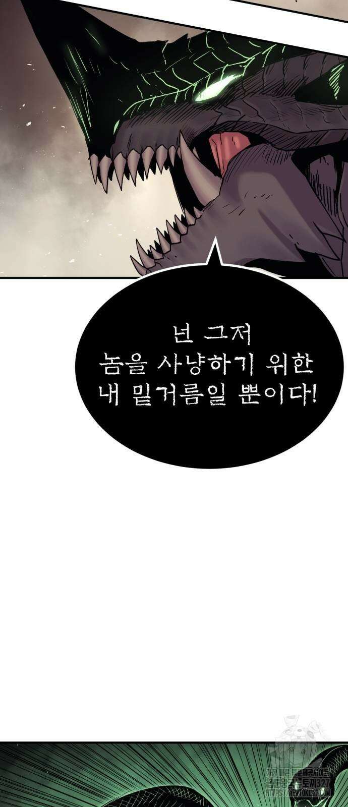 울부짖는 역린 32화 5