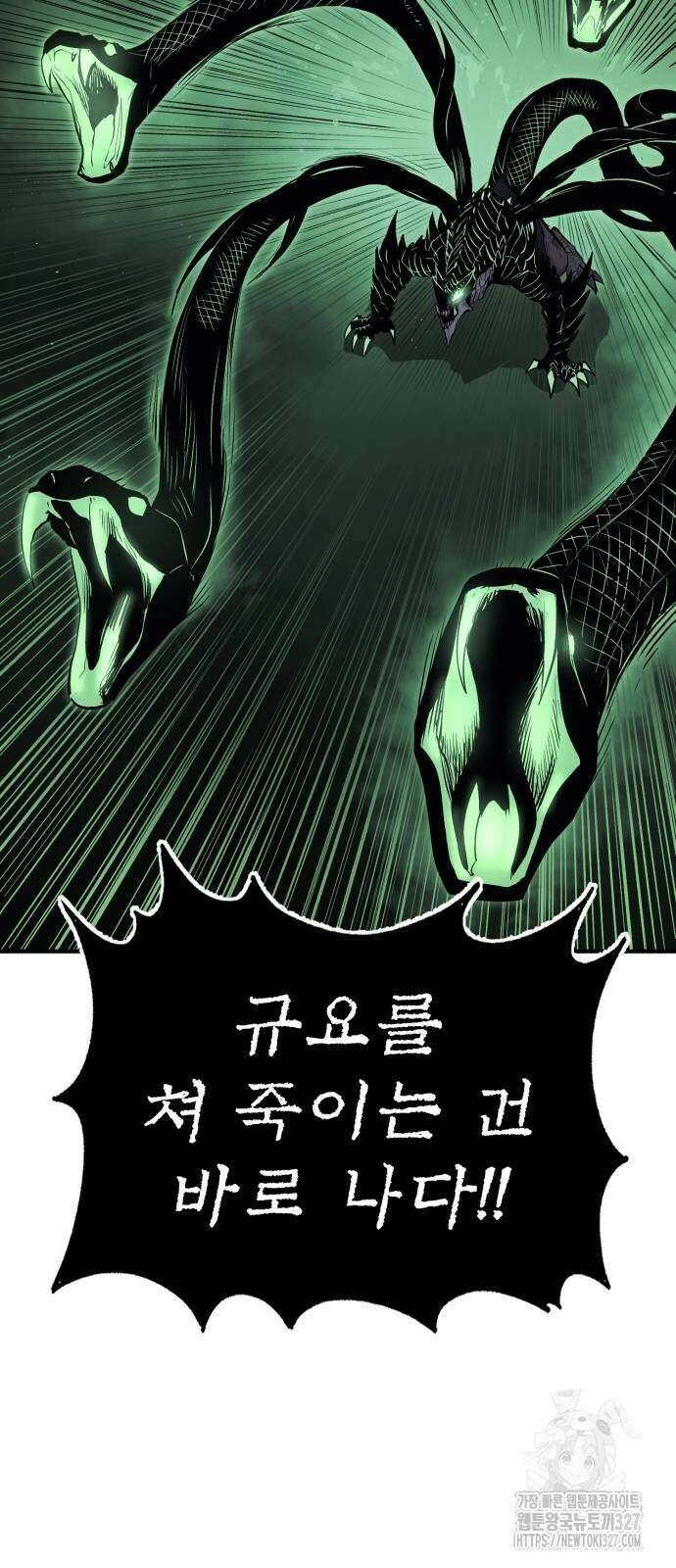 울부짖는 역린 32화 6