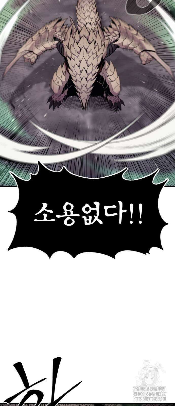 울부짖는 역린 32화 19